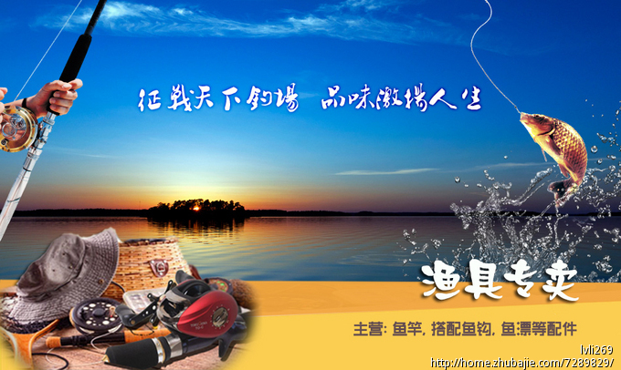 淘宝网渔具类目,宽1440通栏,店招设计 悦瞳艺术坊 投标-猪八戒网