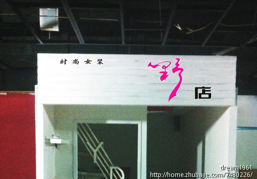 野店<em>服饰店名</em>设计 - 字体设计 - LOGO/VI设计