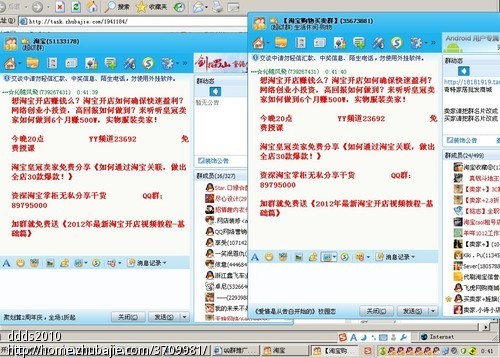QQ群推广:免费淘宝开店培训课程推广,加群免费
