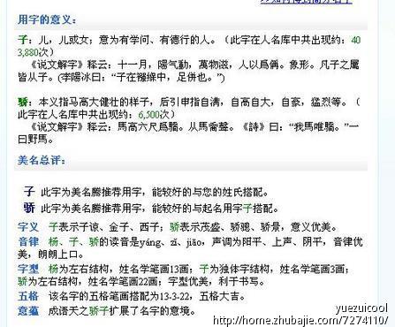 为<em>杨姓</em>男<em>宝宝</em>取<em>个好名字</em>-<em>宝宝</em>起名-猪八戒网