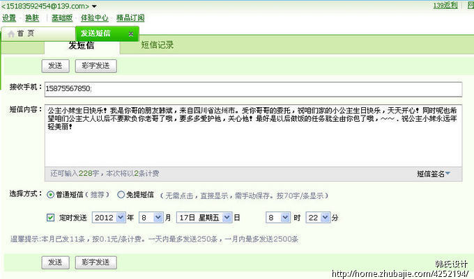 给<em>妹妹</em>的<em>生日</em>祝福<em>短信</em>_韩氏设计_34949811_