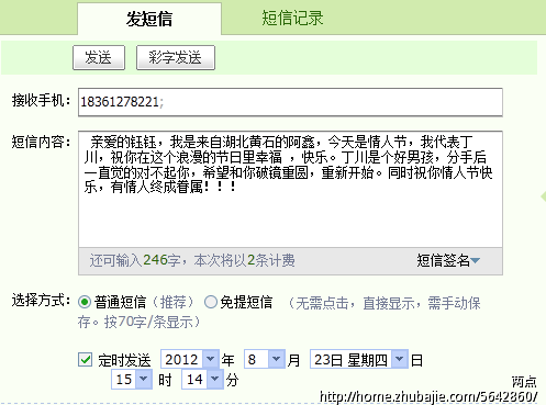 七夕快到了,<em>向女友</em>发99条<em>道歉</em>求和<em>短信</em>_两点画