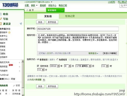 给<em>异地女友</em>的<em>生日</em>祝福,1元1条!-<em>生日</em>祝福-猪八