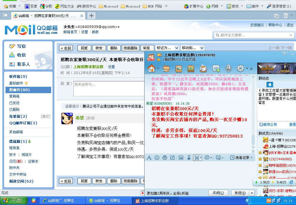 qq群推广,招聘在家兼职300元每天