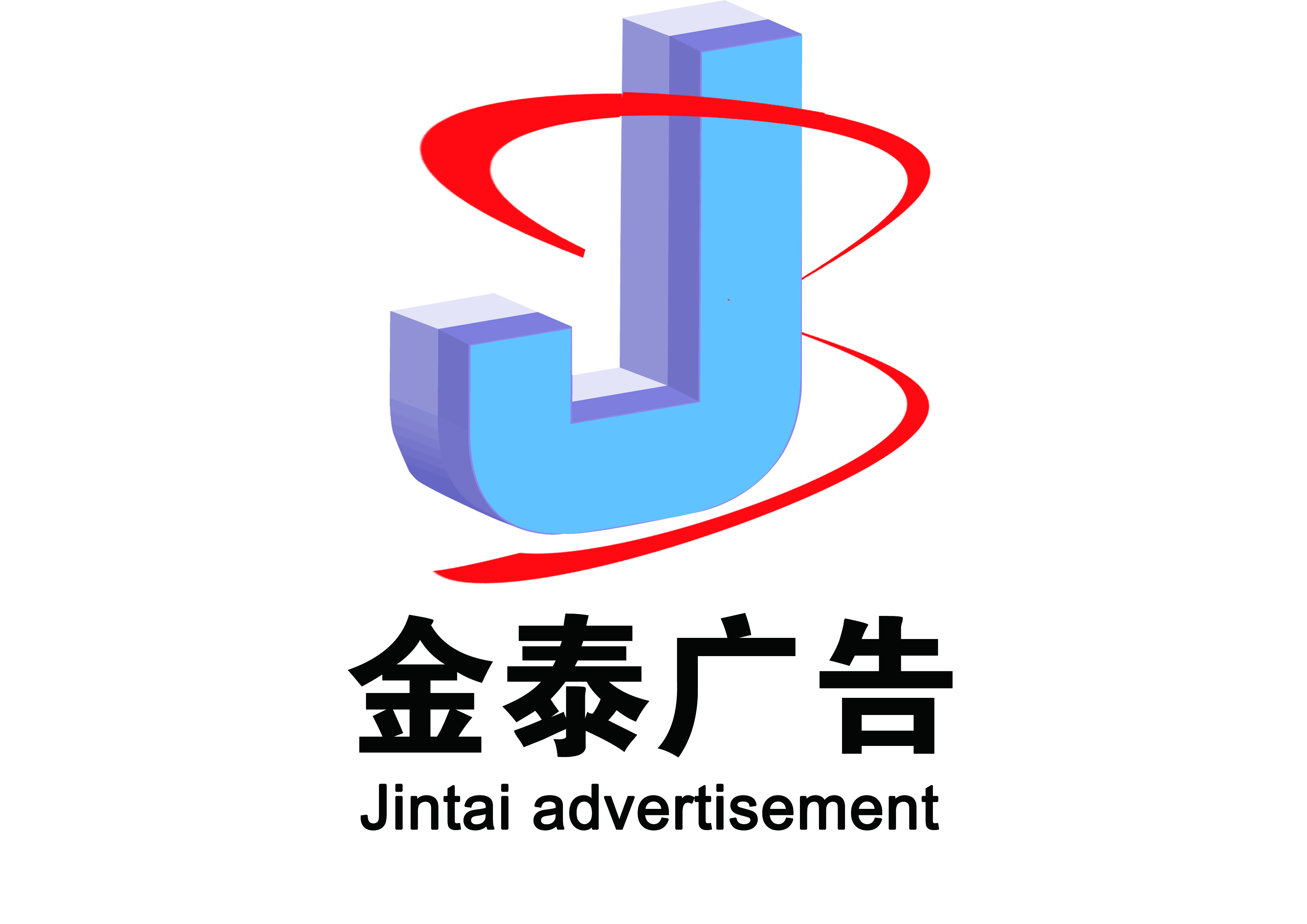 金泰广告公司logo设计