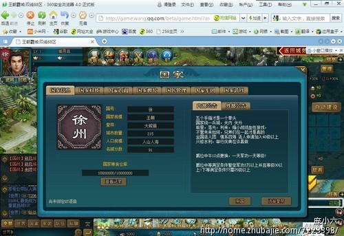 王朝霸域人口状态_...麻溜的 腾讯,王朝霸域,68区,填人口