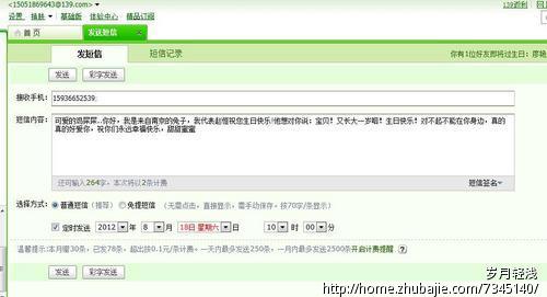 给<em>异地女友</em>的<em>生日</em>祝福,1元1条!-<em>生日</em>祝福-猪八