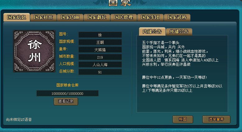 王朝霸域人口状态_...麻溜的 腾讯,王朝霸域,68区,填人口