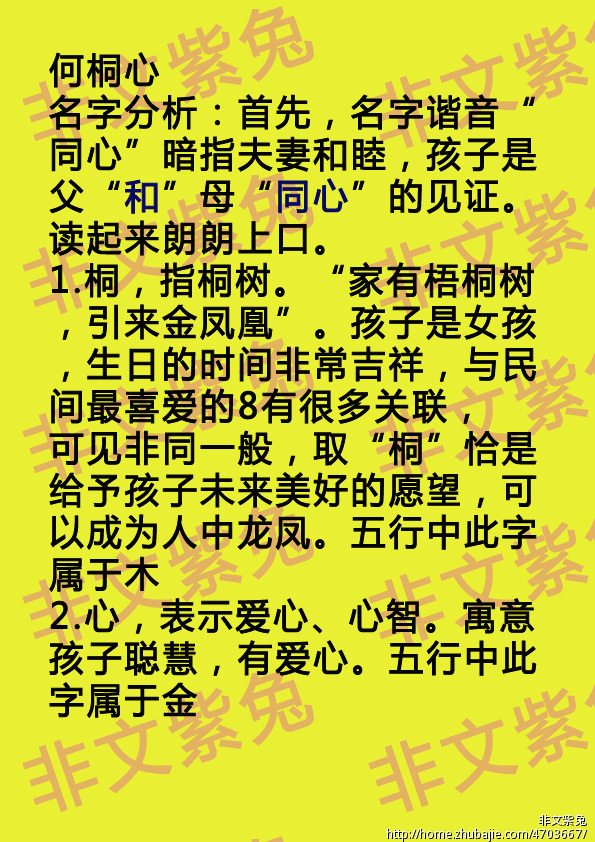 <em>何姓</em>宝宝<em>取名女孩</em>龙年8月出生-宝宝<em>起名</em>-猪八