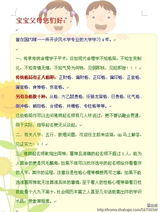 为<em>杨姓</em>男<em>宝宝</em>取<em>个好名字</em>-<em>宝宝</em>起名-猪八戒网