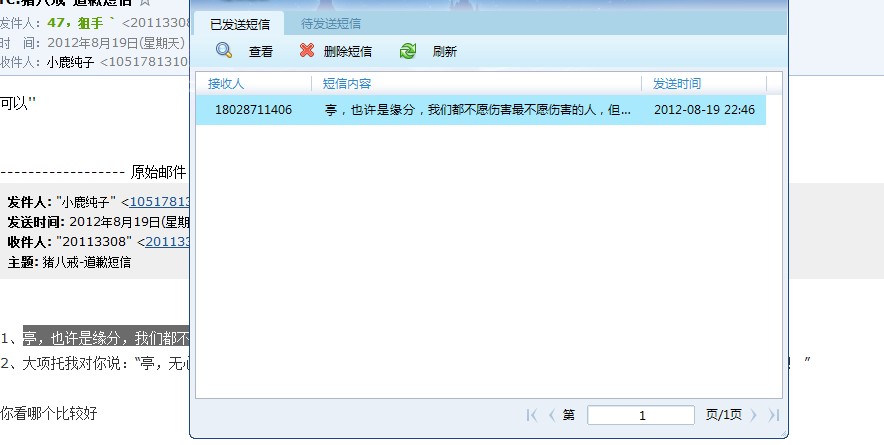 道歉短信:<em>女友不理我了</em>