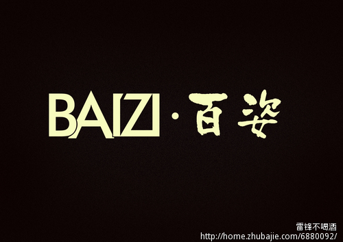<em>中高档女装品牌</em>百姿LOGO设计 - LOGO设计 - 
