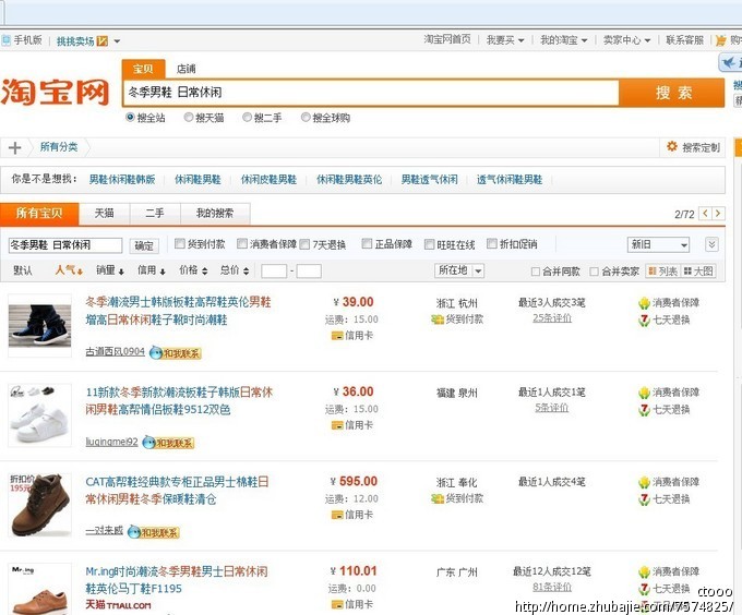 在<em>淘宝网</em>上<em>搜索</em>关键词进入本店点击-网店推广
