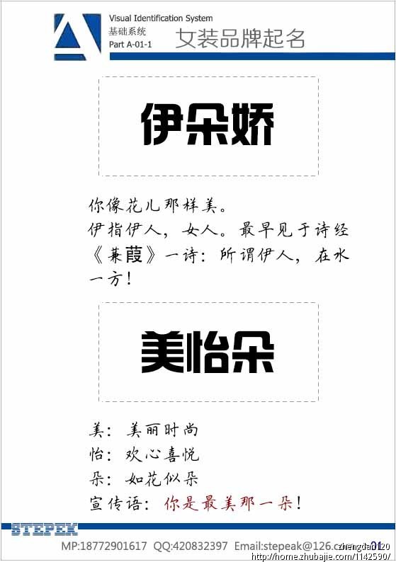 取<em>女装品牌名字</em>-品牌起名-猪八戒网
