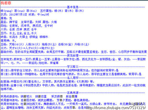 <em>杨姓女孩取名</em>-宝宝起名-猪八戒网