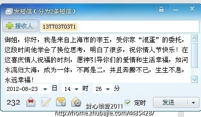 七夕节想挽回<em>女友</em>道歉<em>短信</em>-猪八戒网