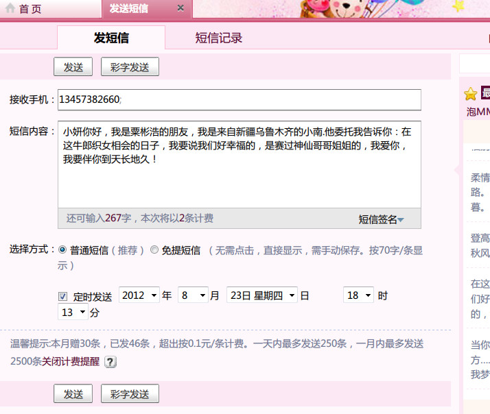 七夕对老婆说祝福话短信