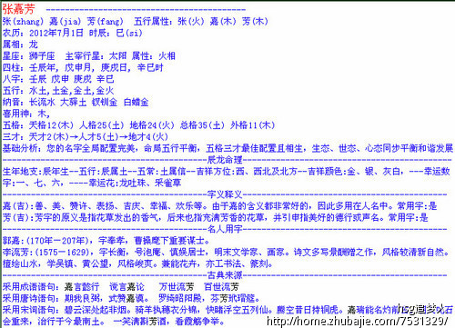 <em>张姓女孩起名</em>(江苏无锡父张磊母孙冬娟)-宝宝起