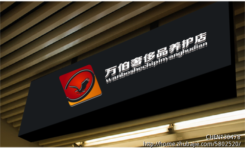 紧急奢侈品养护连锁店LOGO设计