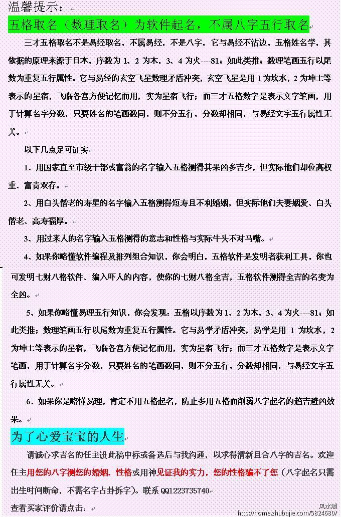 35332405号交稿-任务:<em>袁姓女宝宝取名</em> -猪八戒