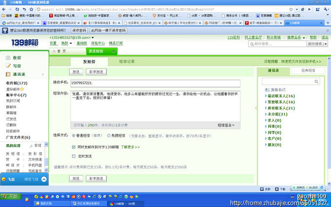 昨天情人节与<em>女朋友吵架</em>,想<em>道歉</em>-爱情表白-猪八
