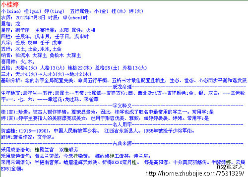 <em>袁姓女宝宝取名</em>-宝宝起名-猪八戒网