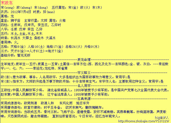 <em>宋姓</em>男<em>宝宝起名</em>-<em>宝宝起名</em>-猪八戒网