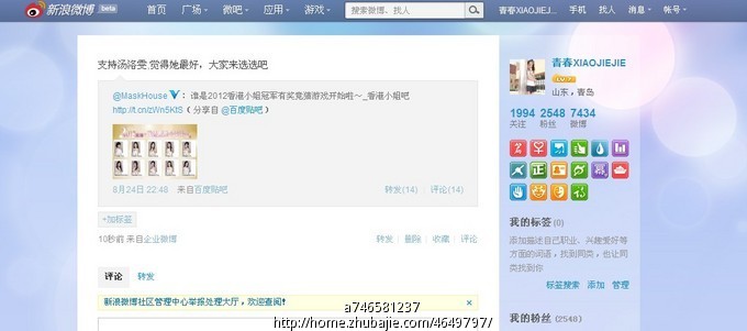 <em>港姐</em>有奖竞猜<em>活动</em>推广,超简单!_小A工作家_35