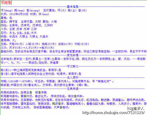 <em>邓姓女宝宝取名</em> - 宝宝<em>起名</em> - <em>起名取名</em> - 猪八戒