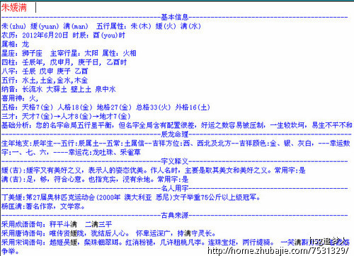 <em>朱姓女宝宝取名</em>-<em>宝宝起名</em>-猪八戒网