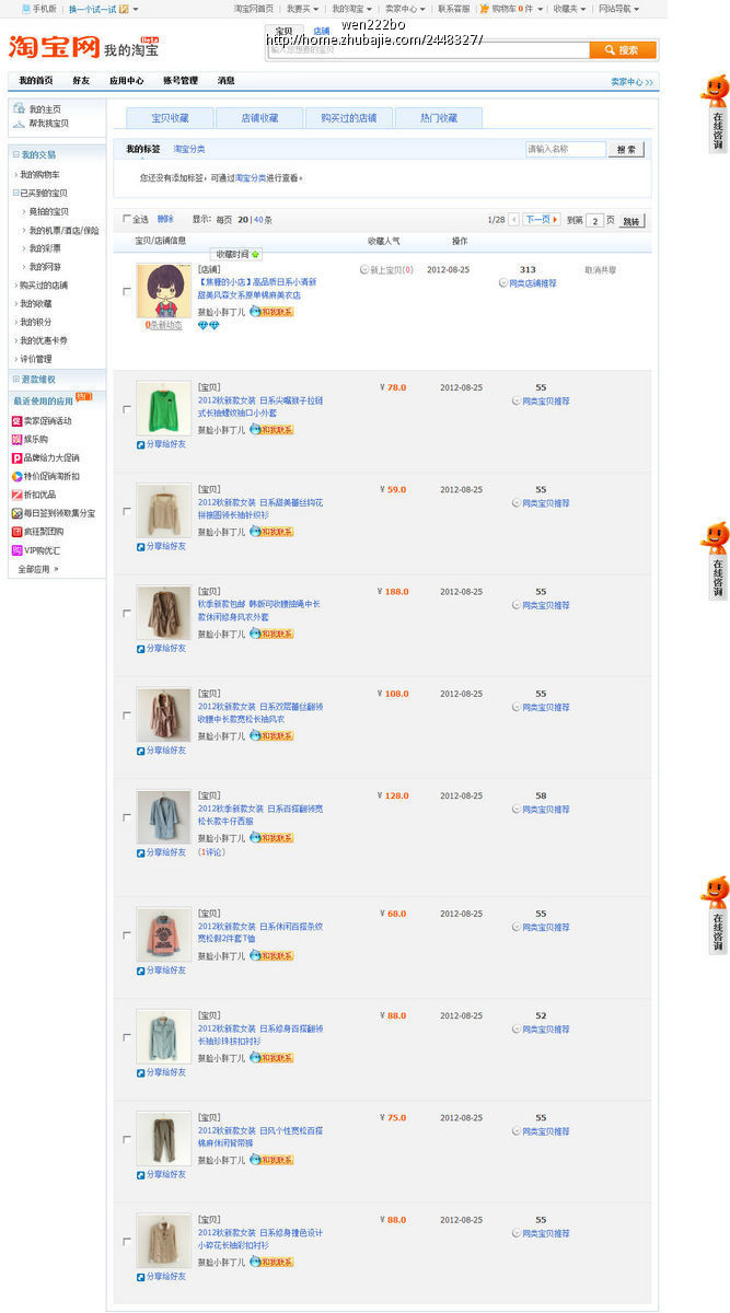 任务非常简单,淘宝收藏,1元一稿_wen222bo_3