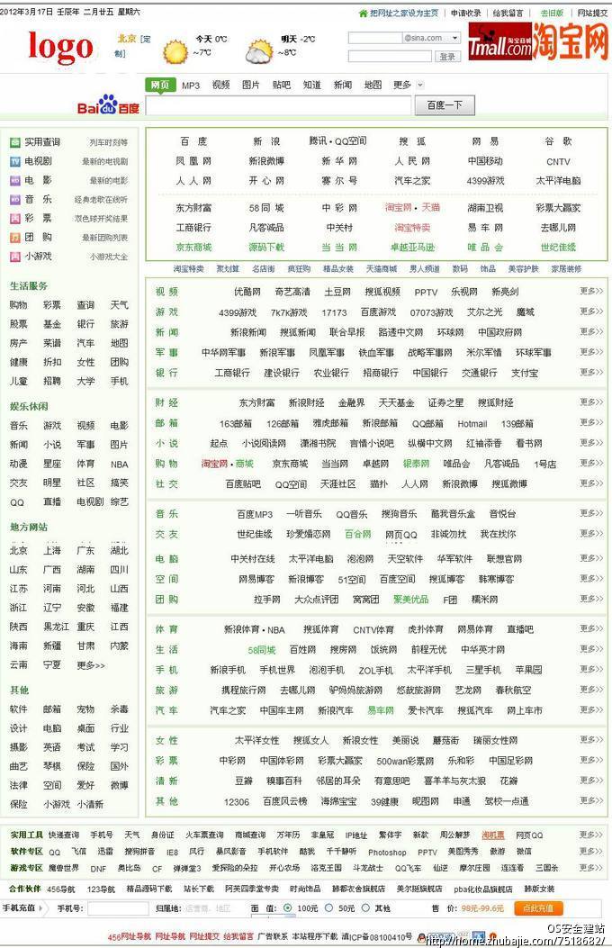 仿网址<em>导航</em>带后台-综合<em>性</em>网站-猪八戒网