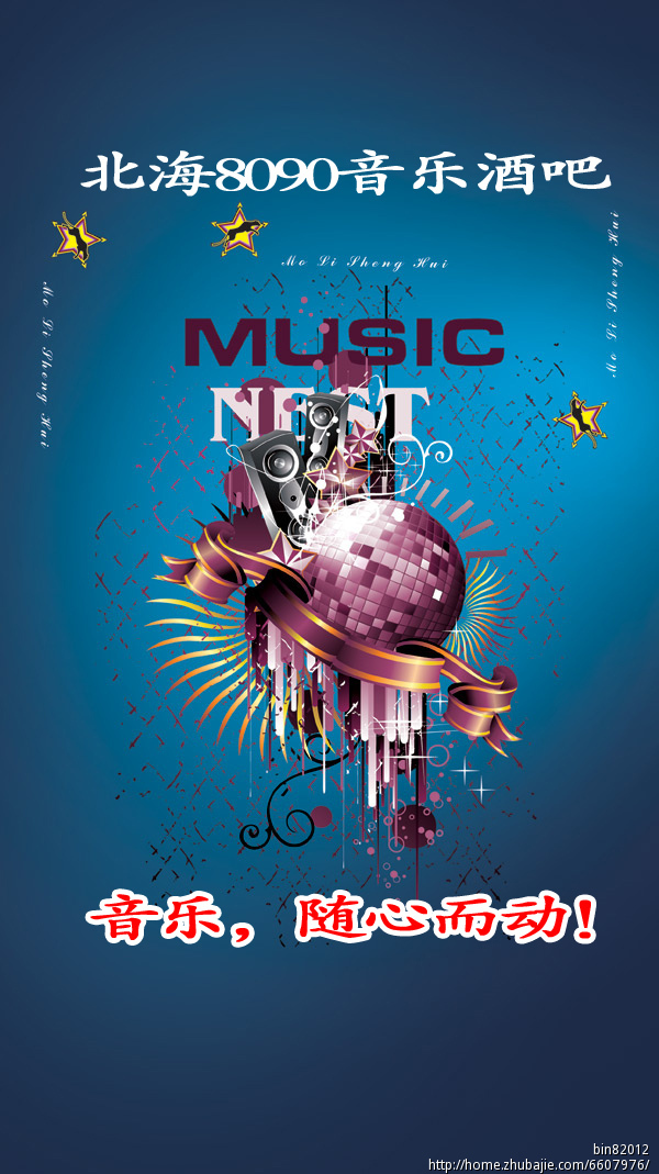 8090音乐酒吧形象广告设计-海报设计
