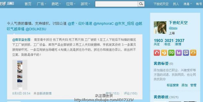 <em>微博</em>关注评论加转发<em>置顶微博</em>,轻松赢取高额佣