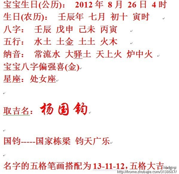 <em>杨姓</em>男<em>宝宝取名</em>