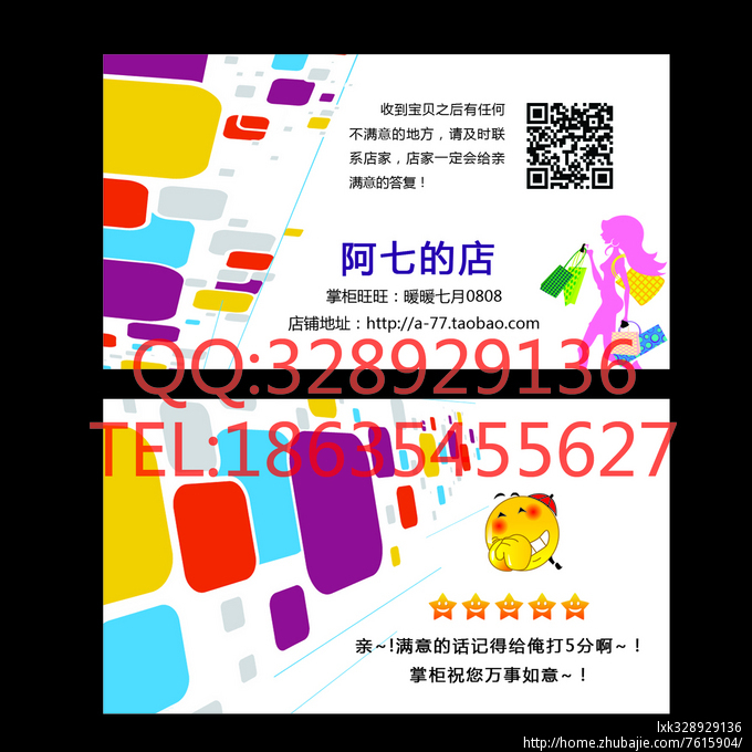 <em>淘宝女装店</em>售后的名片
