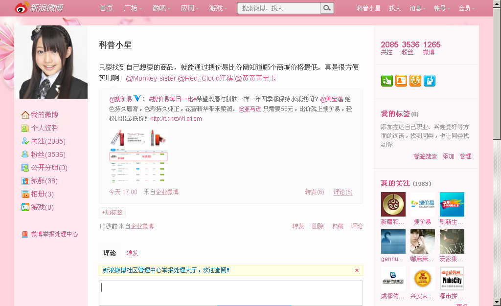 为什么新浪微博登不上去了。每次都显示密码或