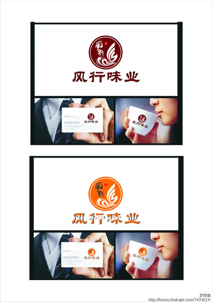 佛山三水风行食品有限公司logo及vi设计征集大赛