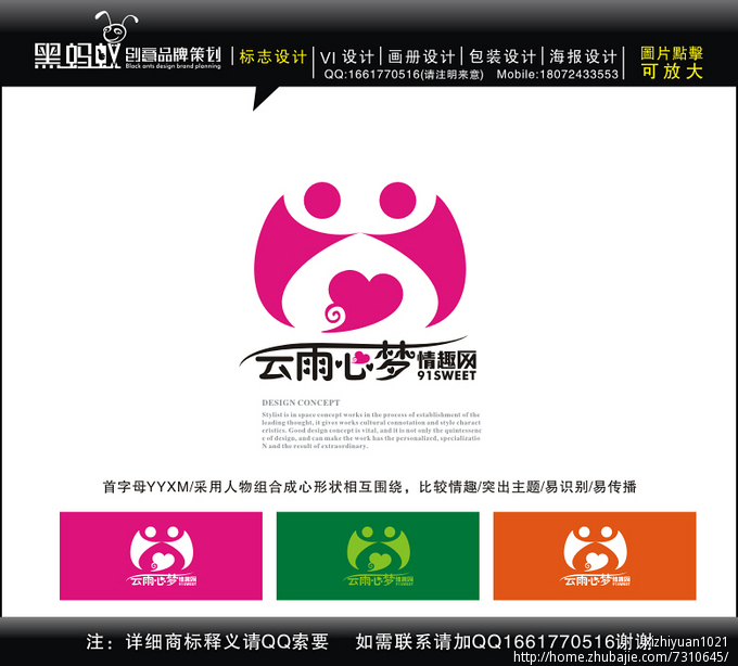 云雨心梦情趣网logov云雨日本黑少妇品牌设计投标-猪八戒网蚂蚁浙江情趣图片
