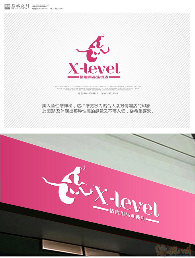 情趣用品连锁店门头设计及logo设计 维城视觉 投标-猪八戒网
