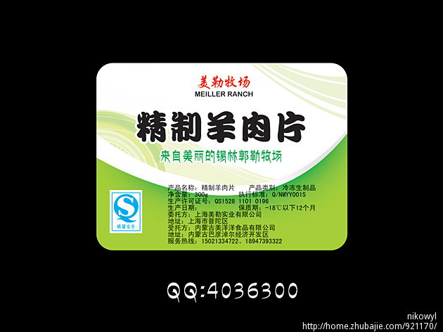 冷冻牛羊肉产品标签设计