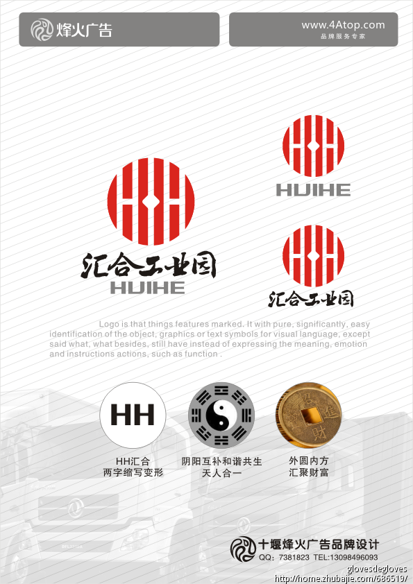 汇合工业园logo设计 十堰烽火品牌设计 投标-猪八戒网