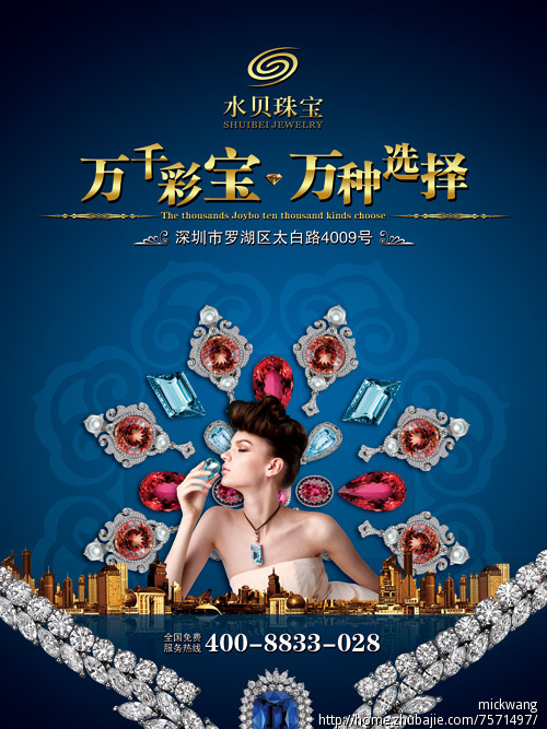高悬赏简单珠宝生产地宣传海报"水贝珠宝·彩宝基地"设计(任务三)
