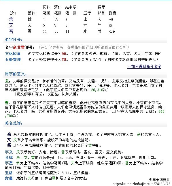 <em>余姓女宝宝</em>取名-宝宝起名-猪八戒网