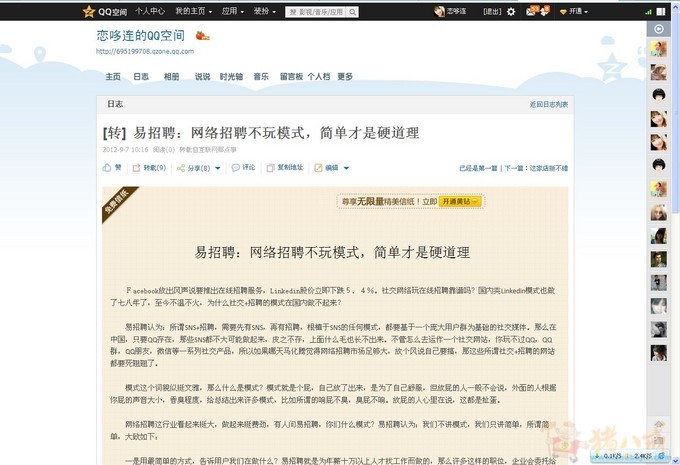 QQ空间日志转载,分享,评论,新闻稿非广告,每天