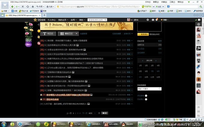 QQ空间日志转载,分享,评论,新闻稿非广告,每天