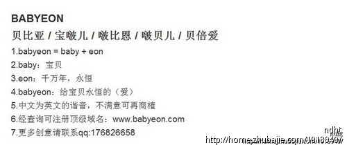 婴儿用品英文品牌起名 - 品牌起名 - 起名取名