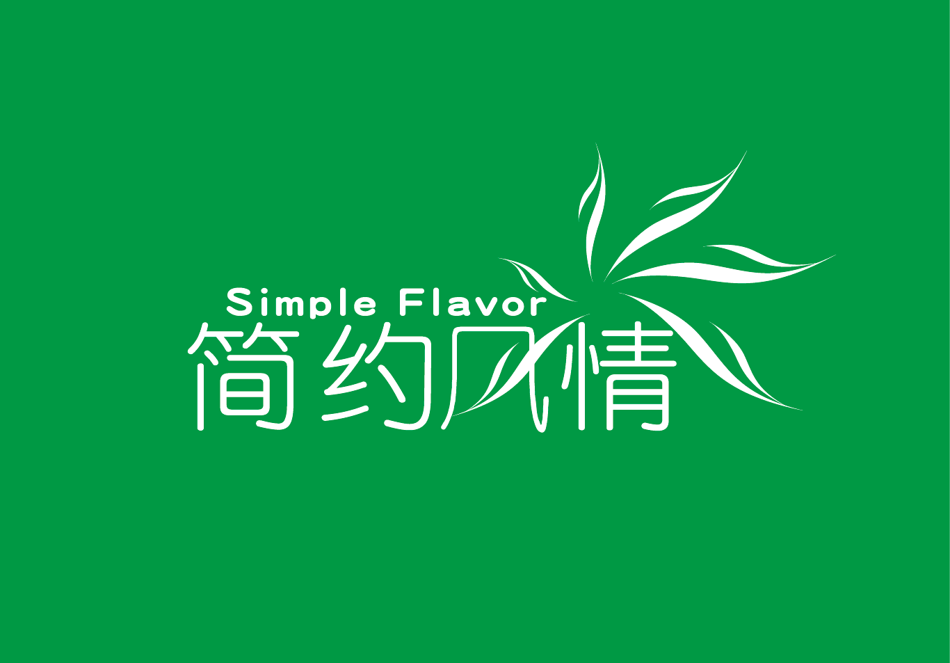 <em>简约风情女装</em>品牌logo设计第36060278号稿件