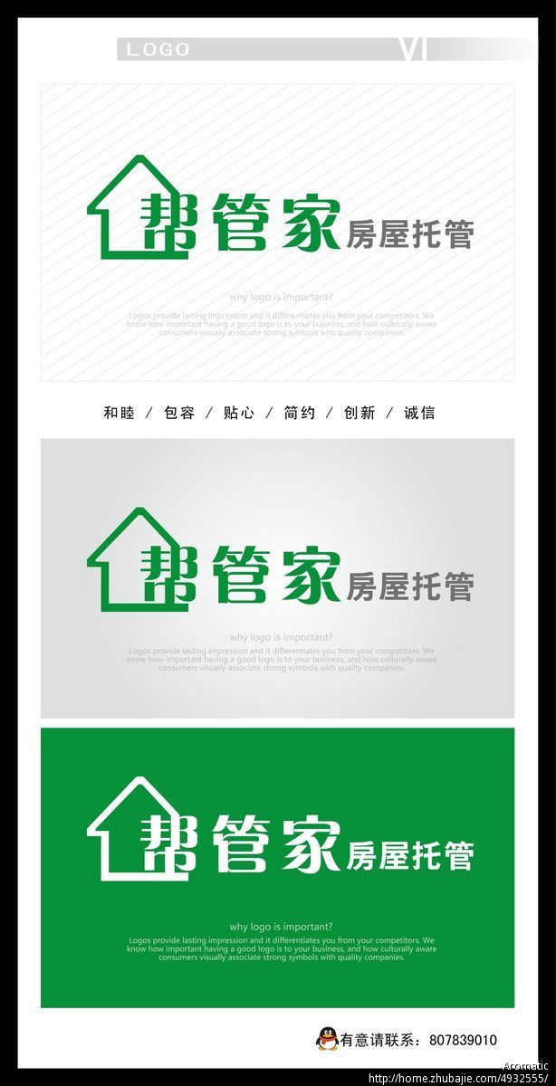 帮管家房屋托管公司logo设计 小金娃娃 投标-猪八戒网