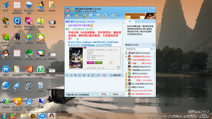 淘宝装修市场模板qq群,旺旺群推广,简单快捷,一元一稿!